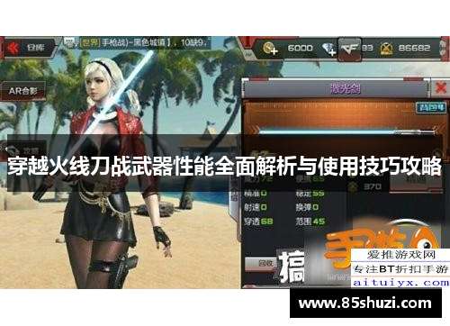 穿越火线刀战武器性能全面解析与使用技巧攻略