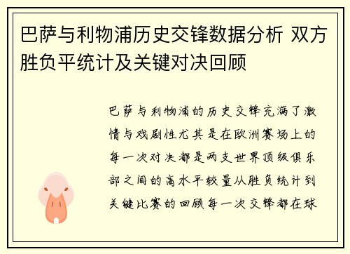 巴萨与利物浦历史交锋数据分析 双方胜负平统计及关键对决回顾