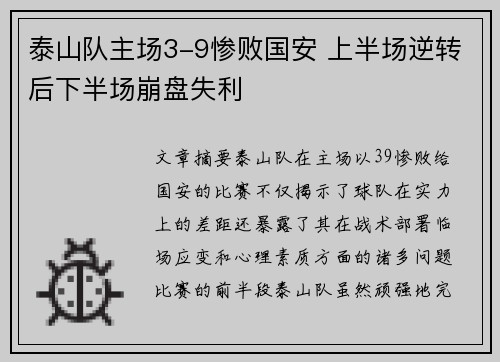 泰山队主场3-9惨败国安 上半场逆转后下半场崩盘失利